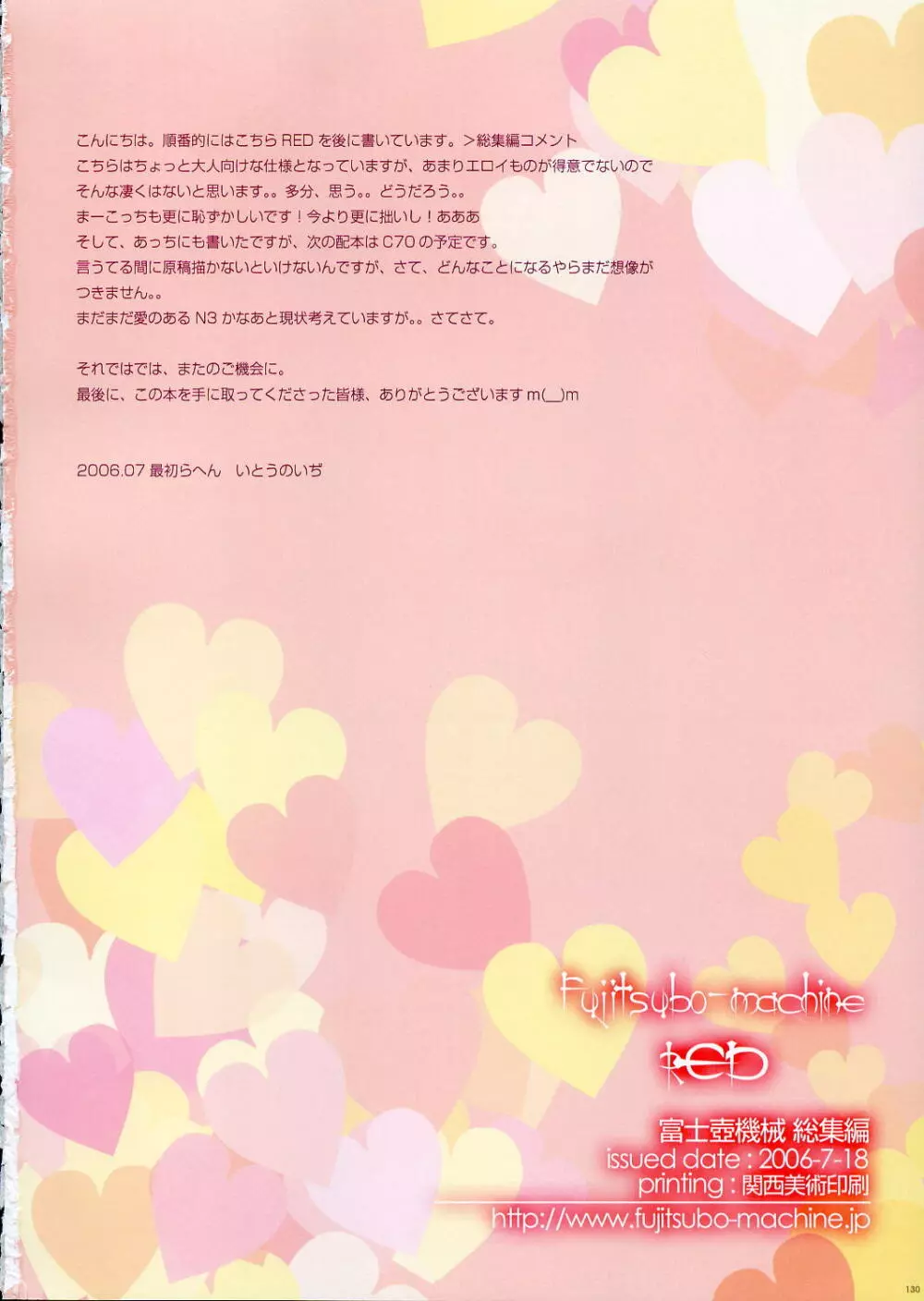 Fujitsubo-machine RED 129ページ