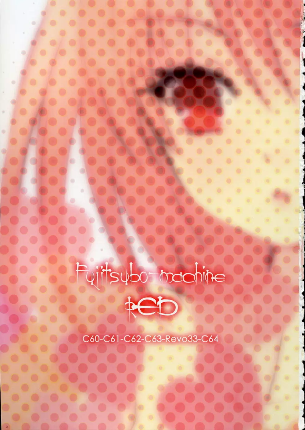 Fujitsubo-machine RED 2ページ