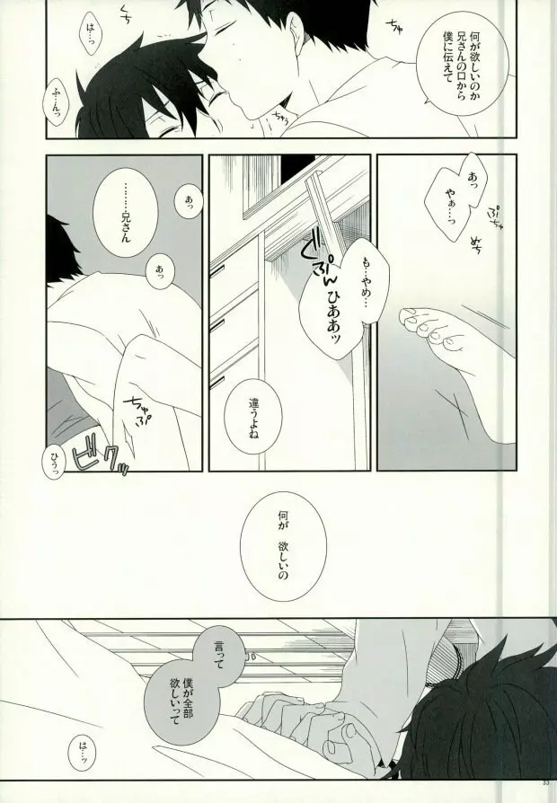 奥村兄弟の恋愛事情 30ページ
