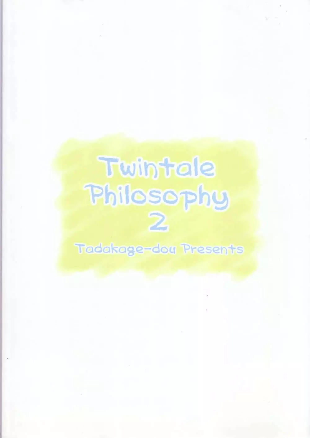 Twintale Philosophy 2 26ページ