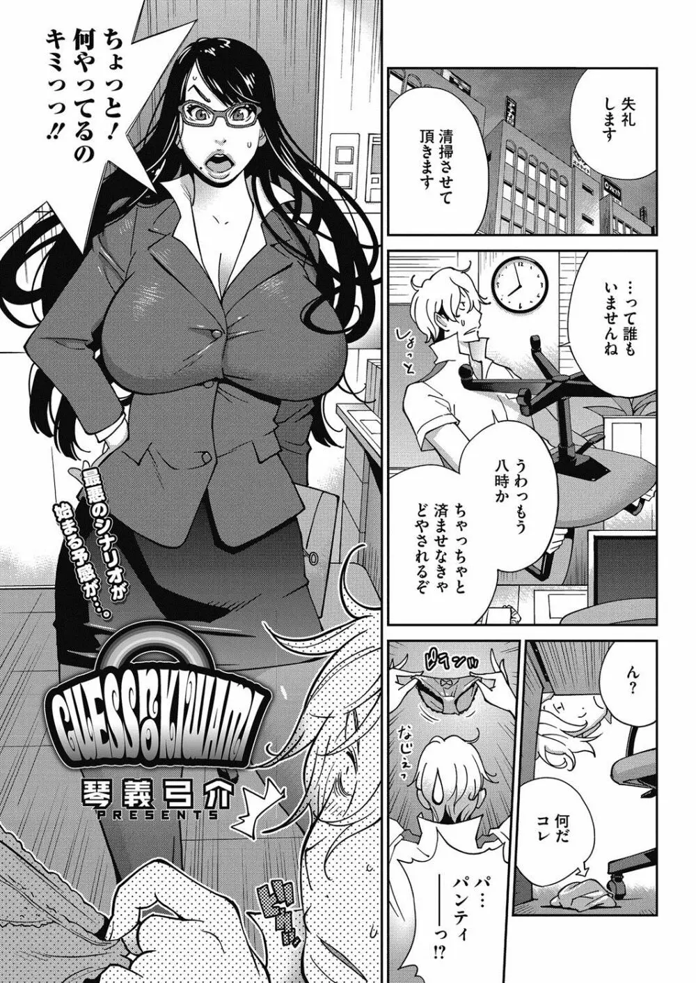 熟れ乳☆カーニバル 2ページ