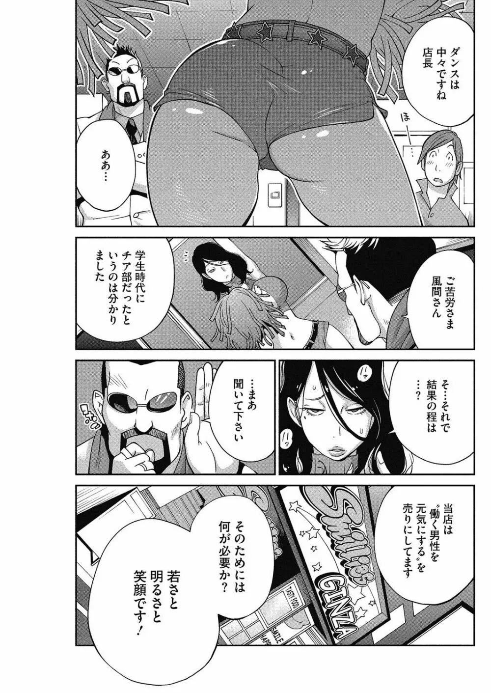 熟れ乳☆カーニバル 20ページ