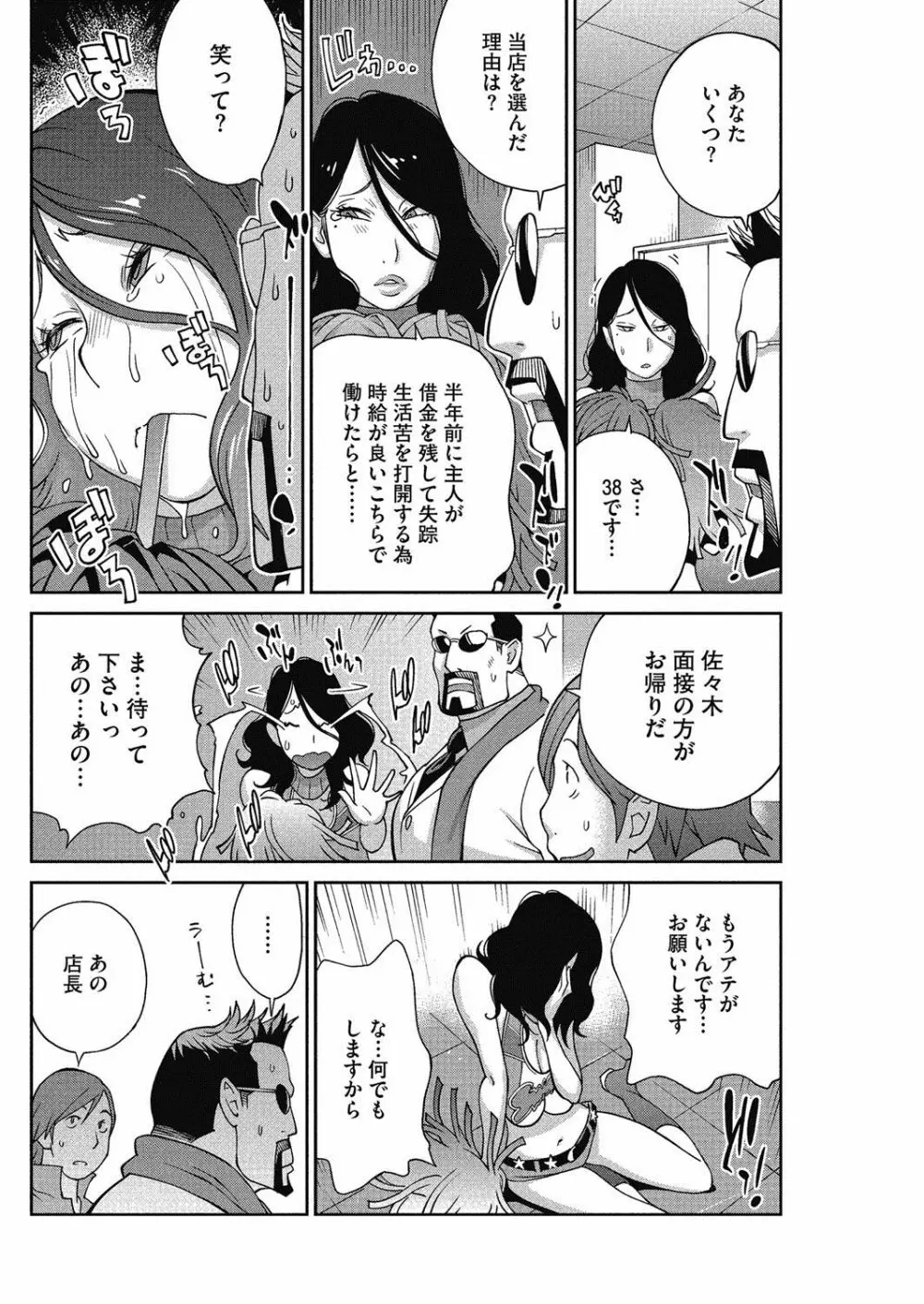熟れ乳☆カーニバル 21ページ