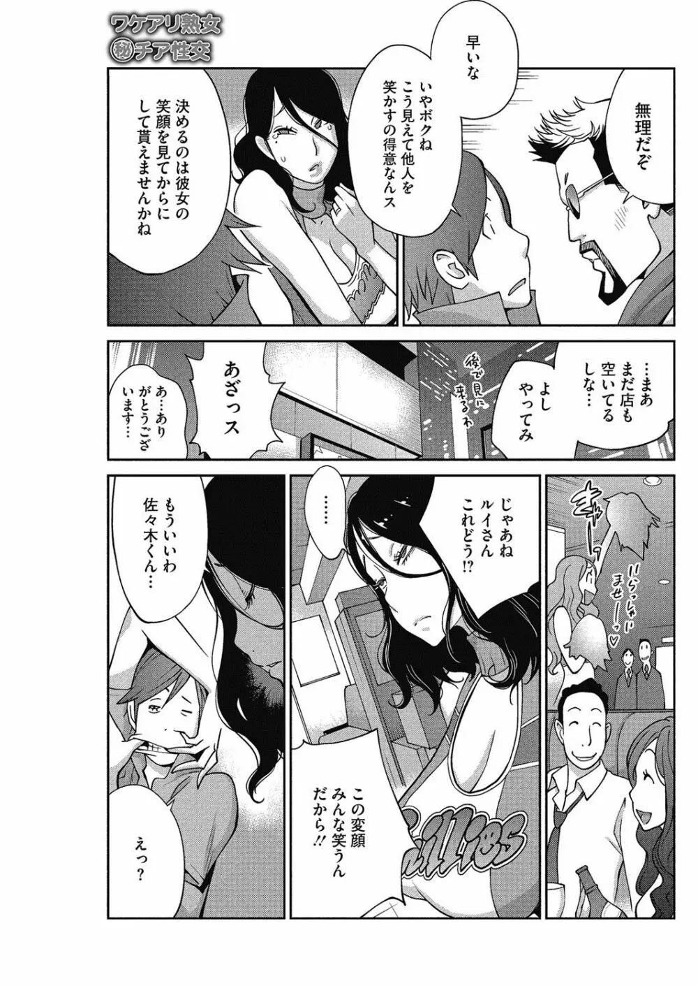 熟れ乳☆カーニバル 22ページ