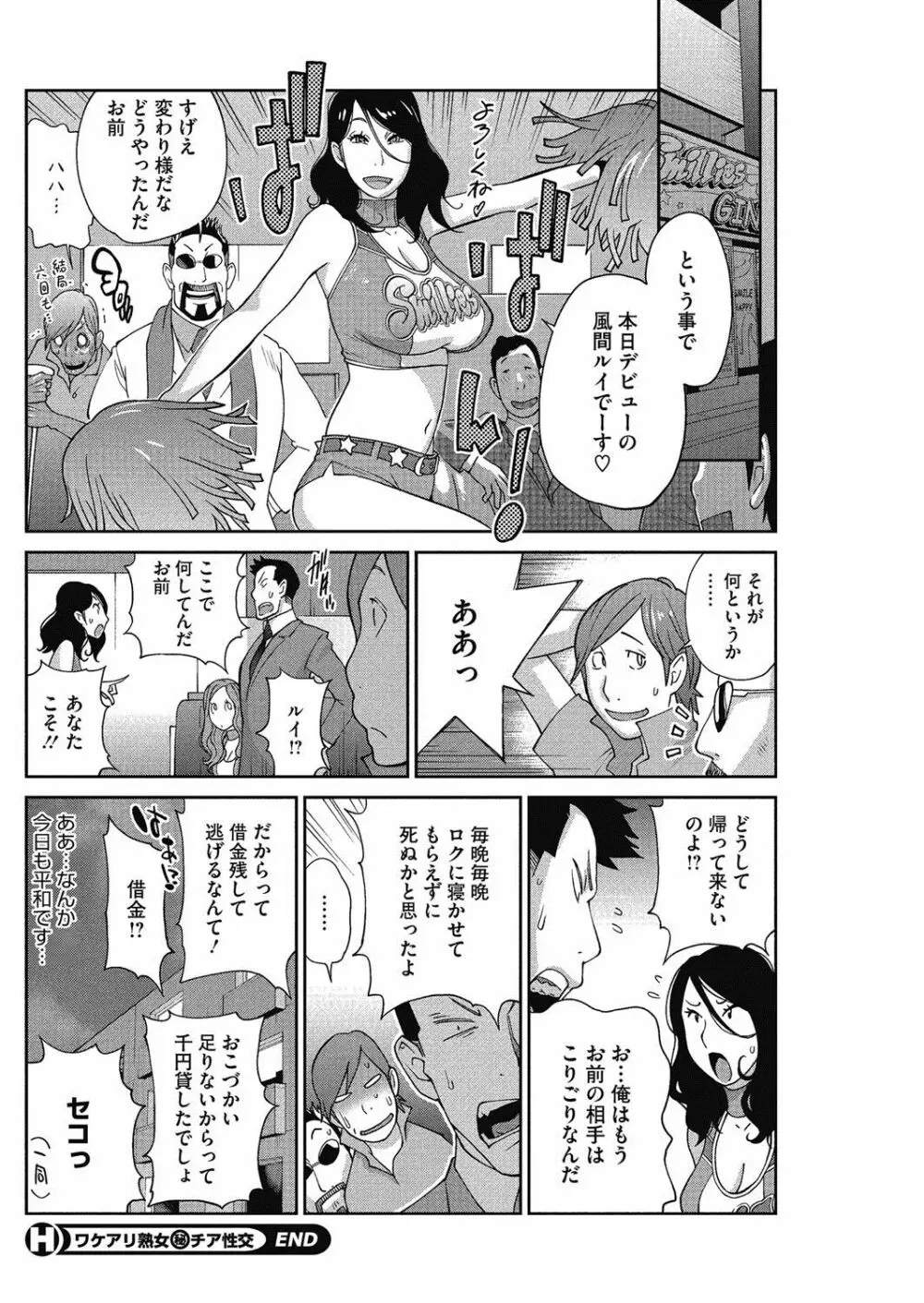 熟れ乳☆カーニバル 37ページ