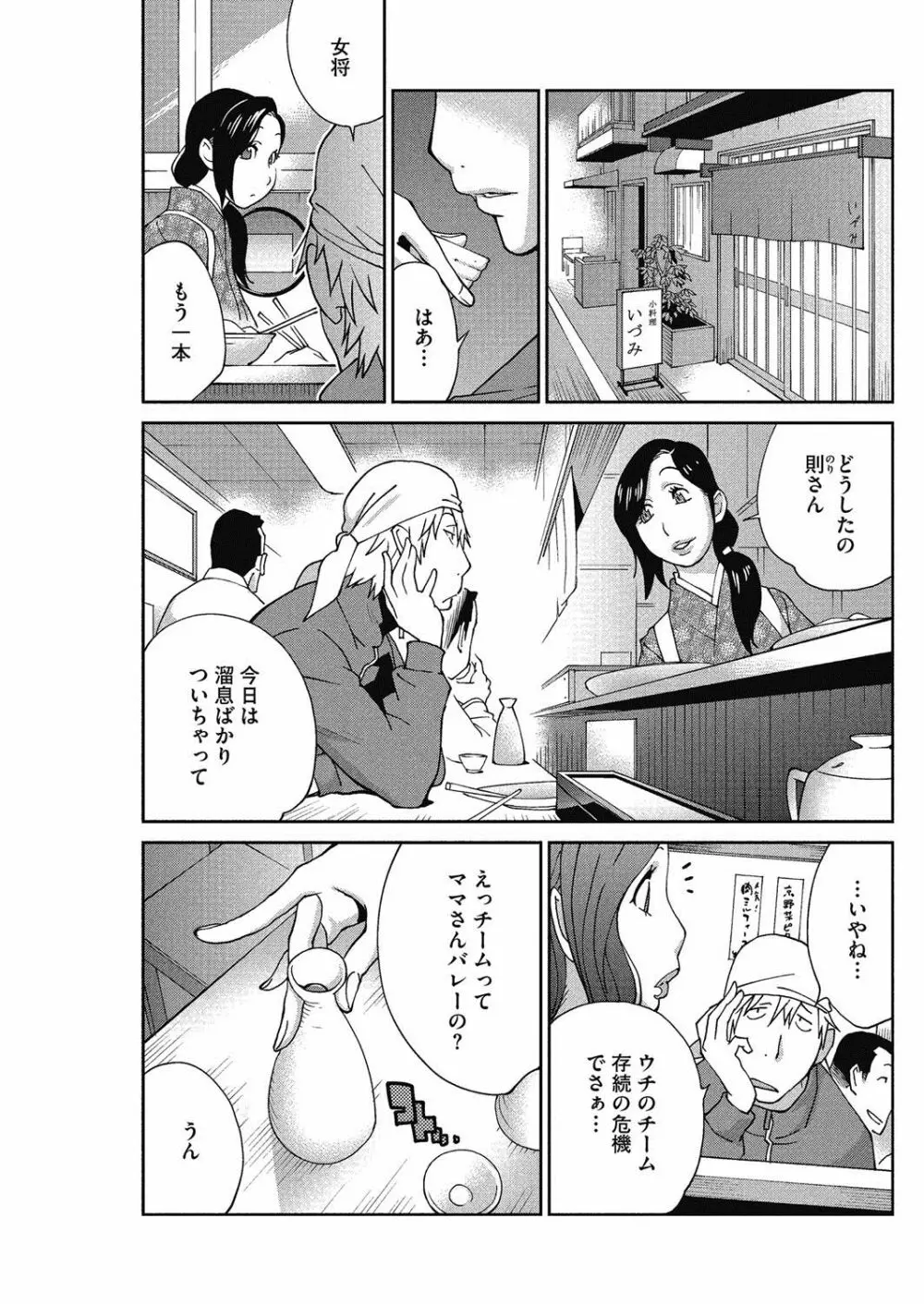 熟れ乳☆カーニバル 38ページ