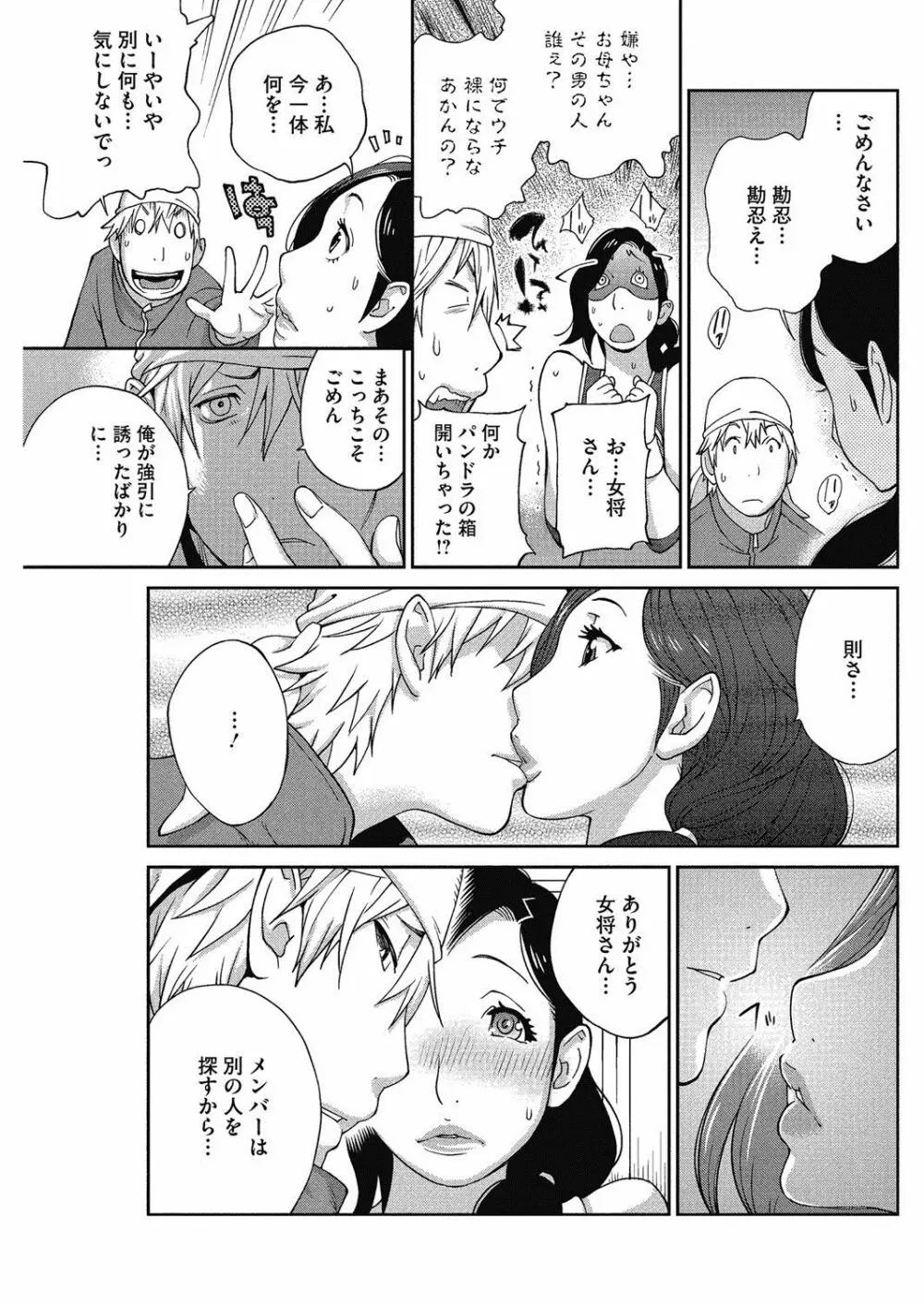 熟れ乳☆カーニバル 44ページ