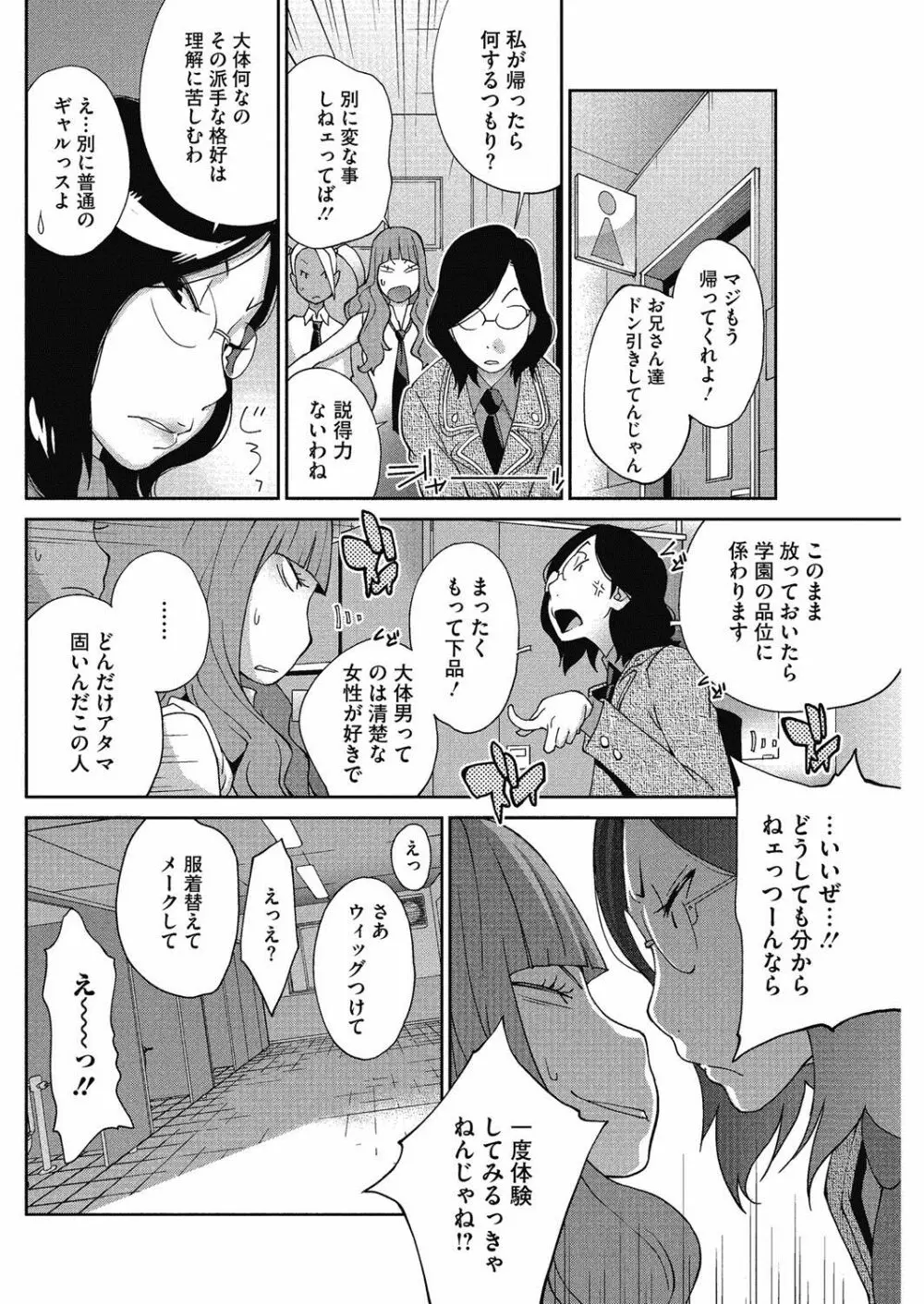 熟れ乳☆カーニバル 59ページ