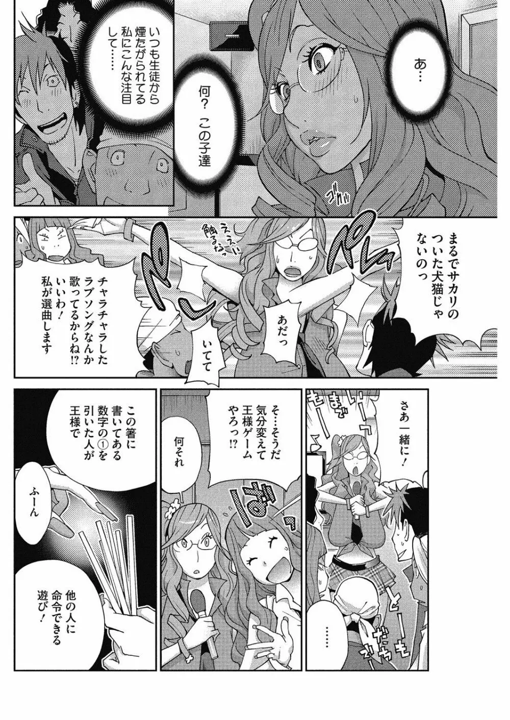 熟れ乳☆カーニバル 61ページ