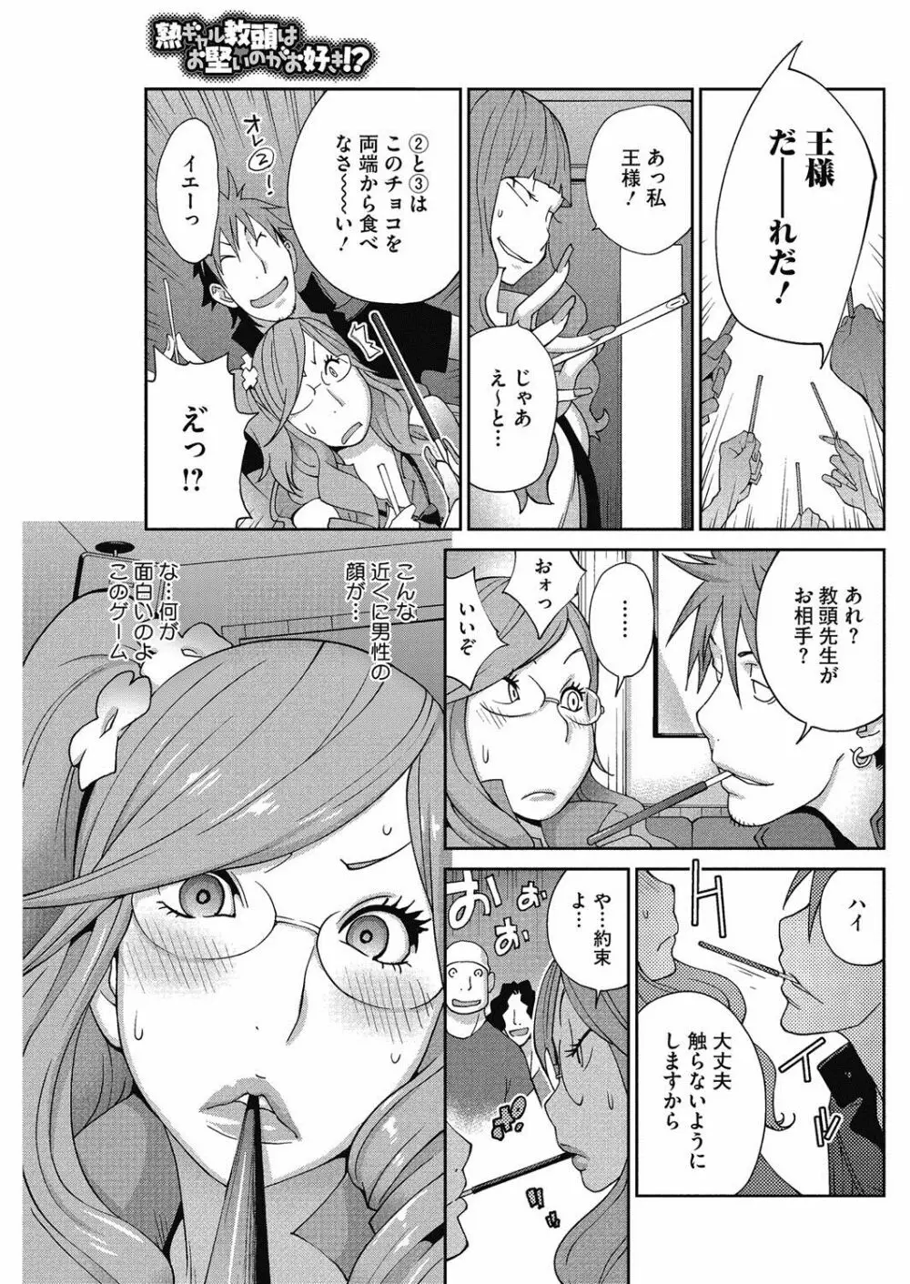 熟れ乳☆カーニバル 62ページ
