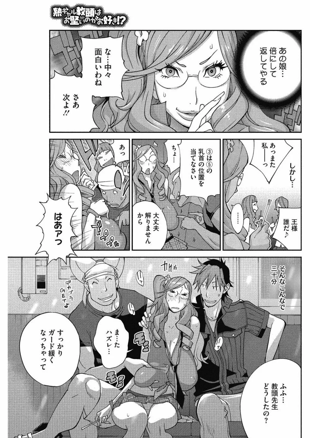 熟れ乳☆カーニバル 64ページ