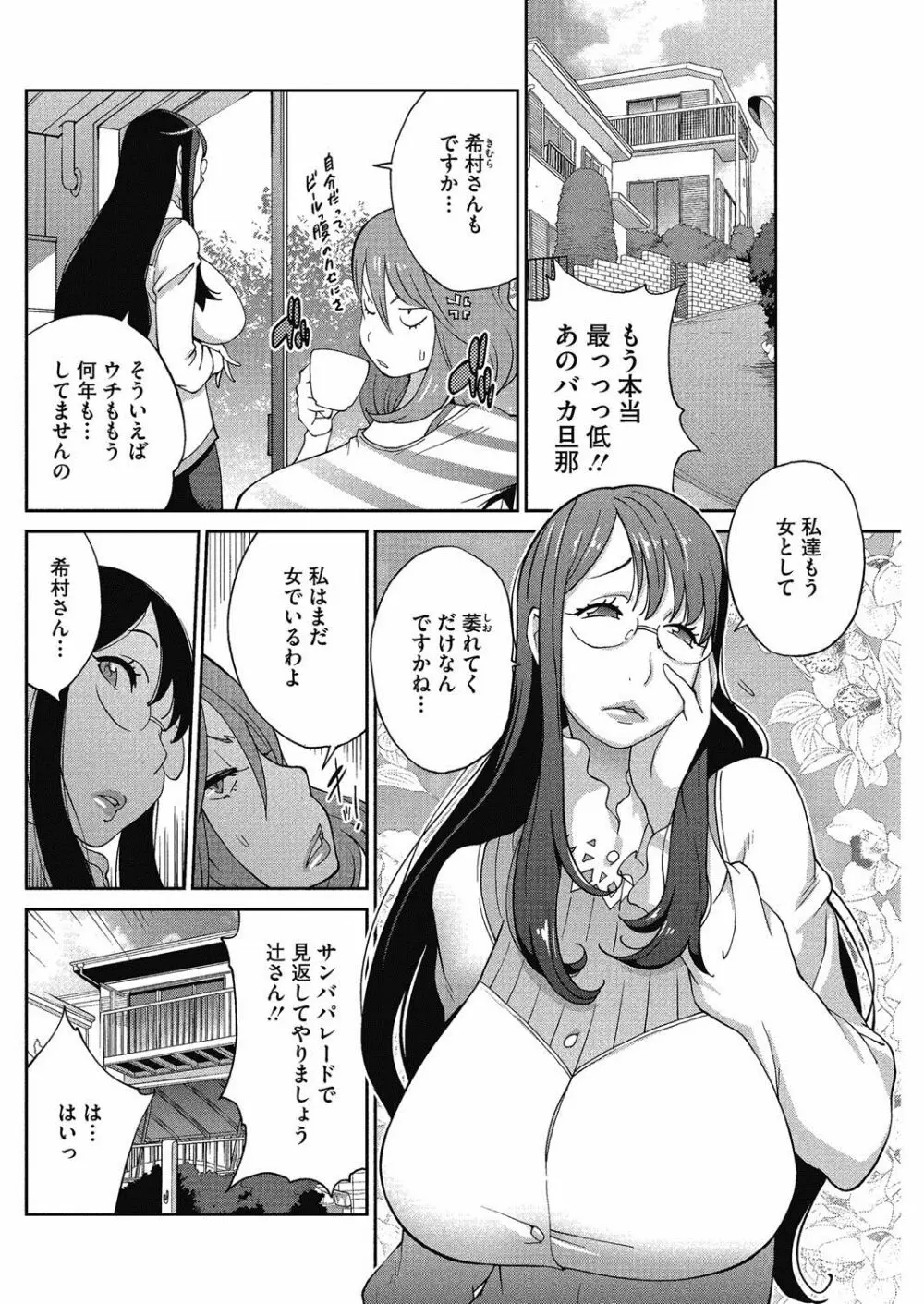 熟れ乳☆カーニバル 79ページ