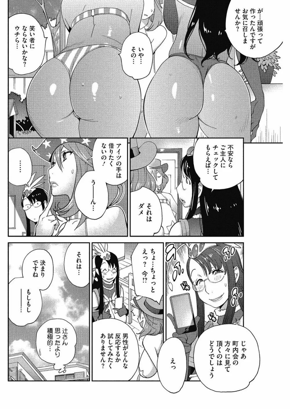 熟れ乳☆カーニバル 81ページ