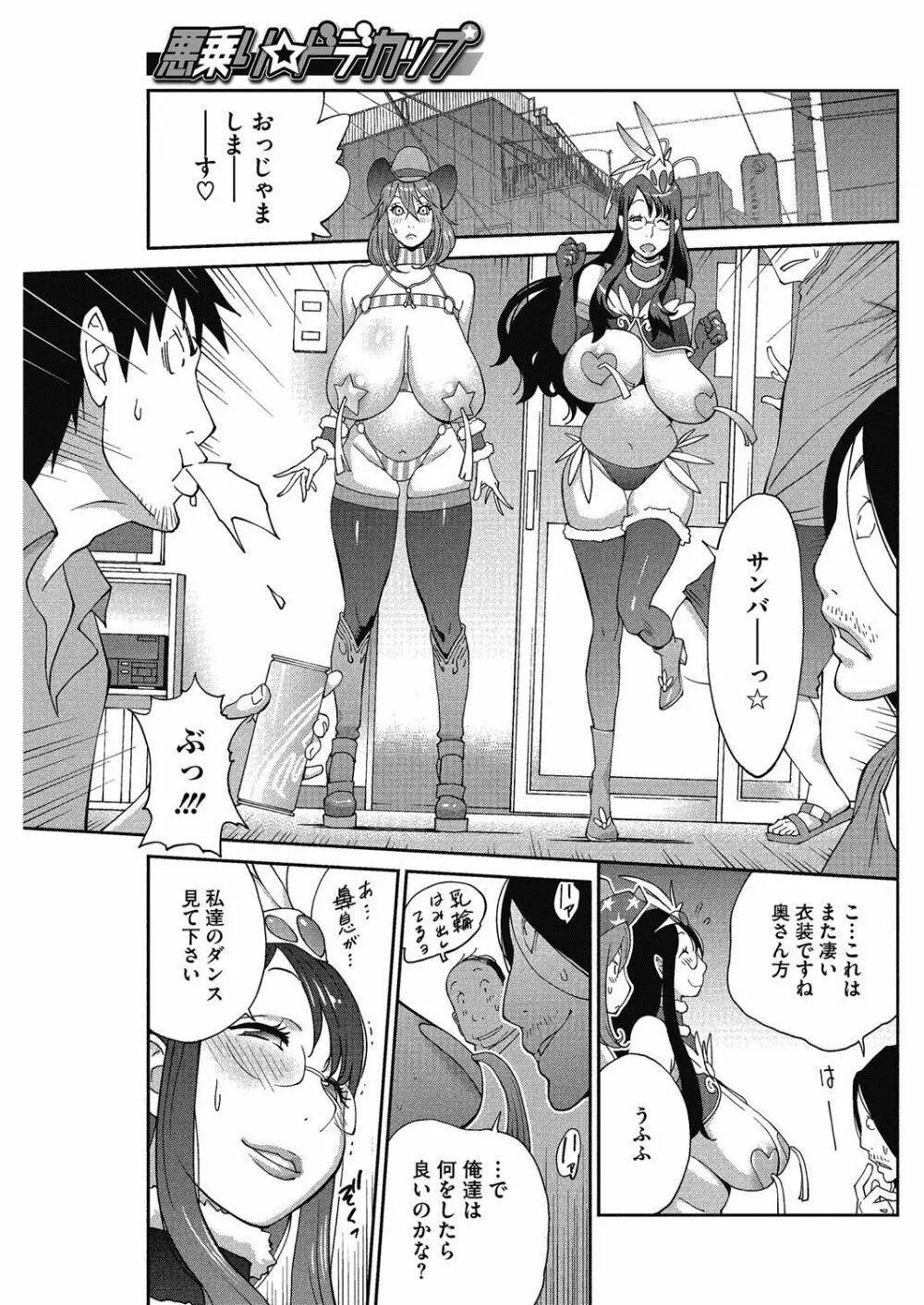 熟れ乳☆カーニバル 82ページ