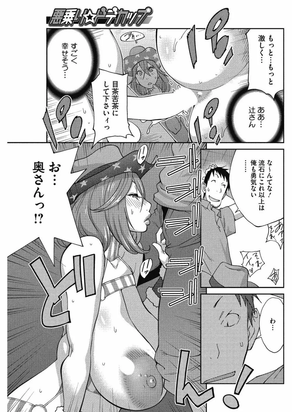 熟れ乳☆カーニバル 90ページ