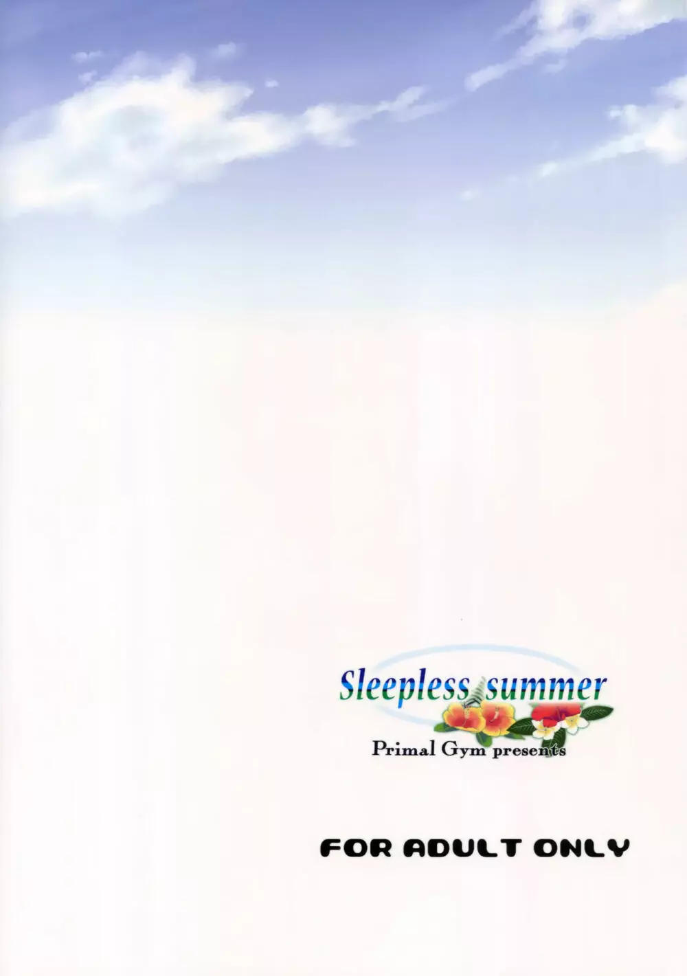 Sleepless summer 22ページ