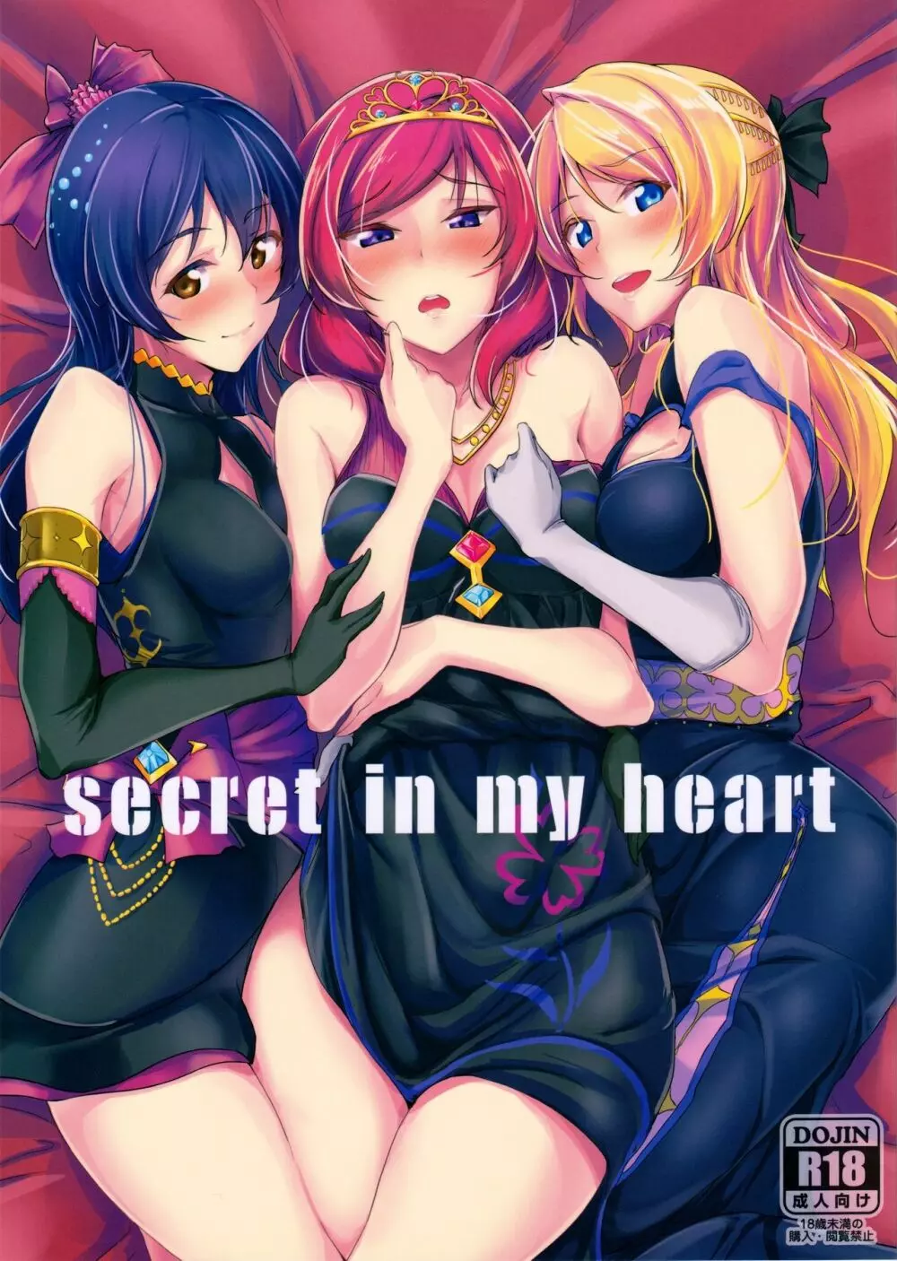 secret in my heart 1ページ