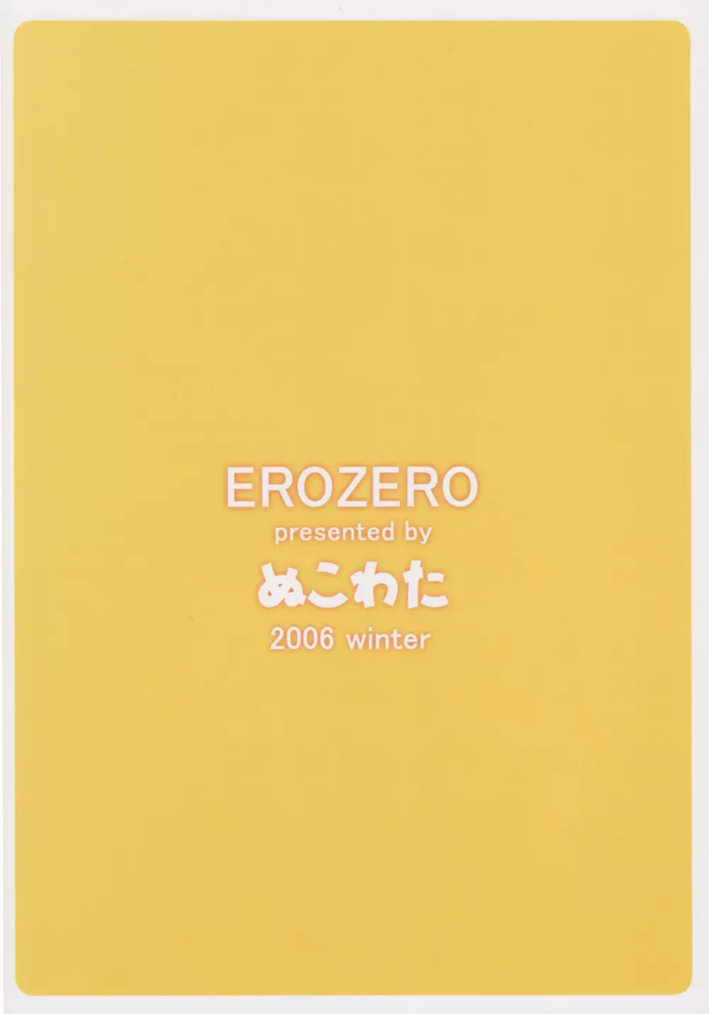 EROZERO 66ページ