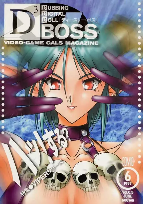 D3 Boss Vol.0.5 1ページ