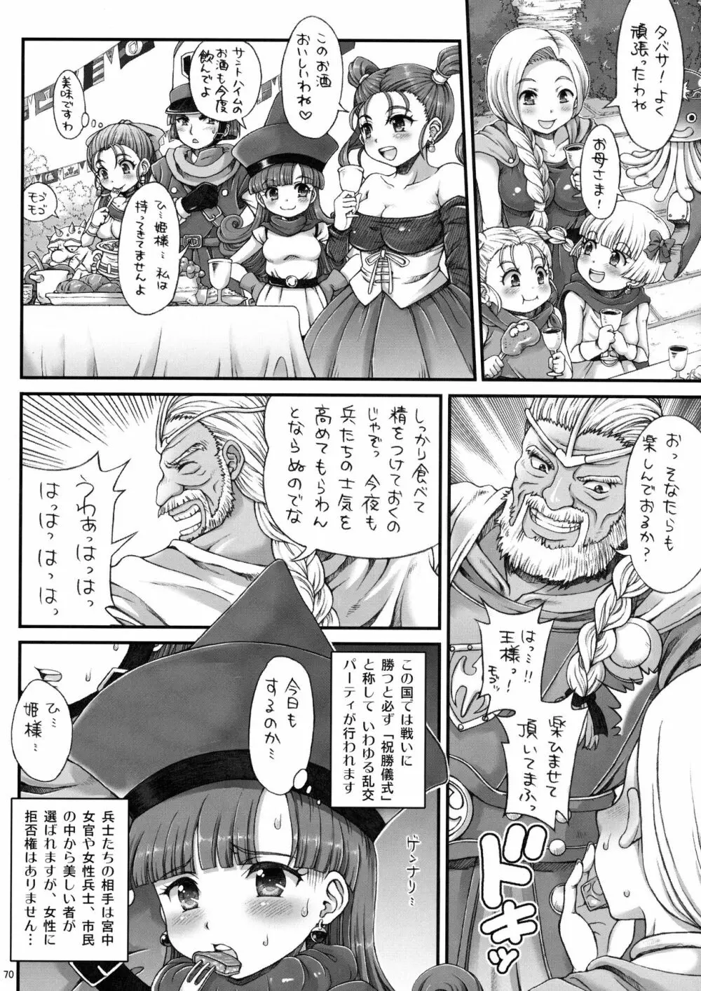 DQデリバリーヘルス総集編 70ページ