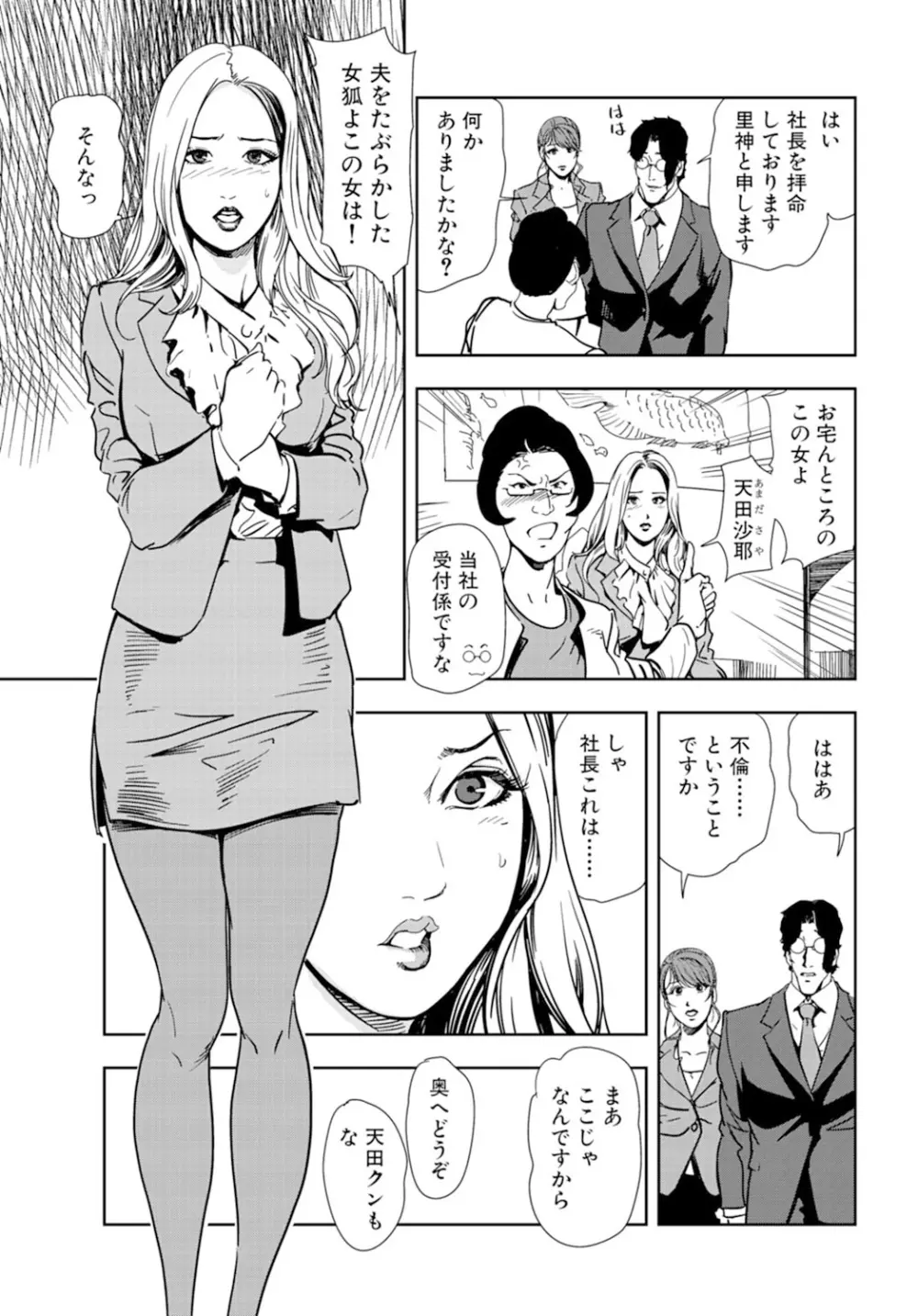 肉秘書・友紀子 18巻 29ページ