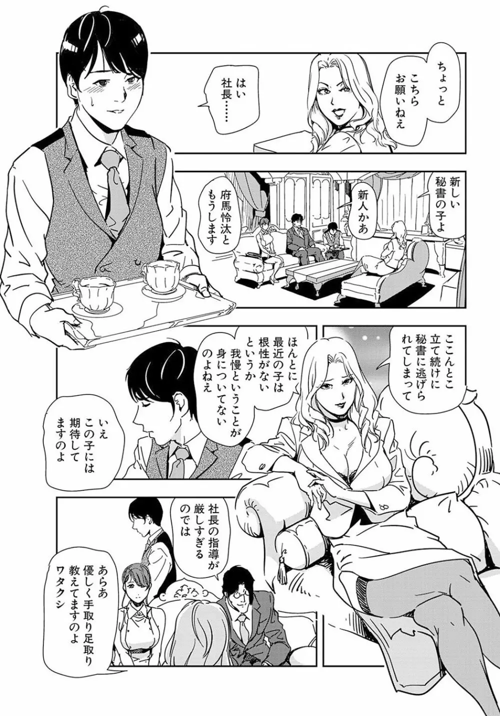 肉秘書・友紀子 19巻 29ページ
