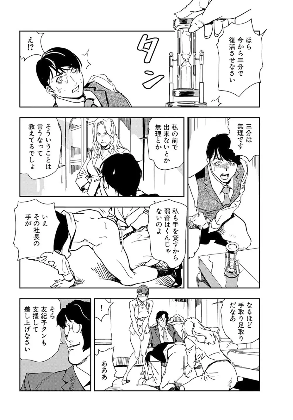 肉秘書・友紀子 19巻 38ページ