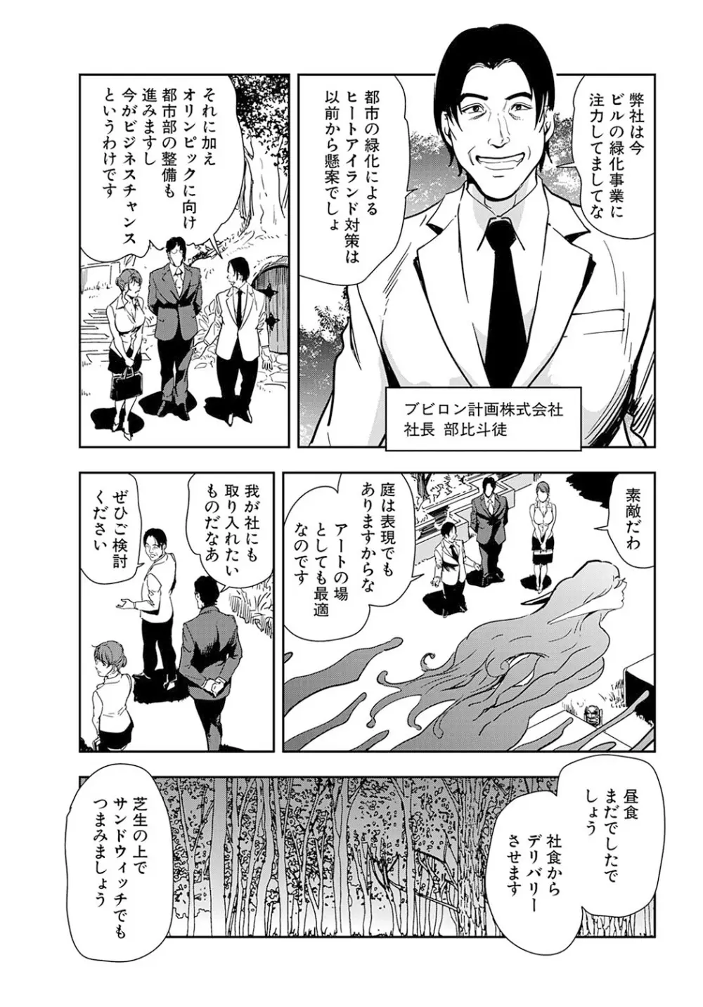 肉秘書・友紀子 19巻 5ページ