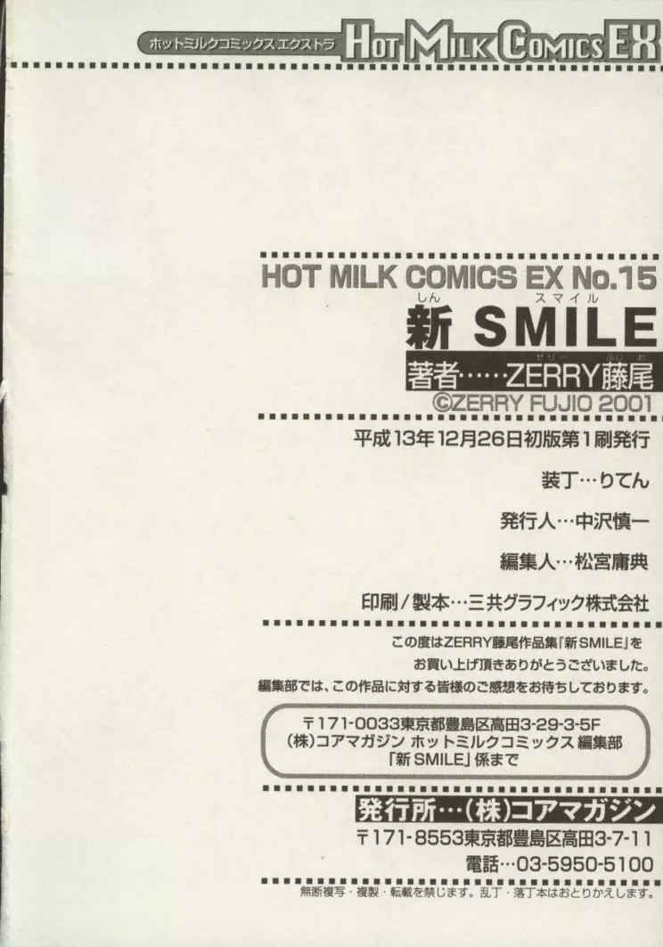 新 SMILE 180ページ