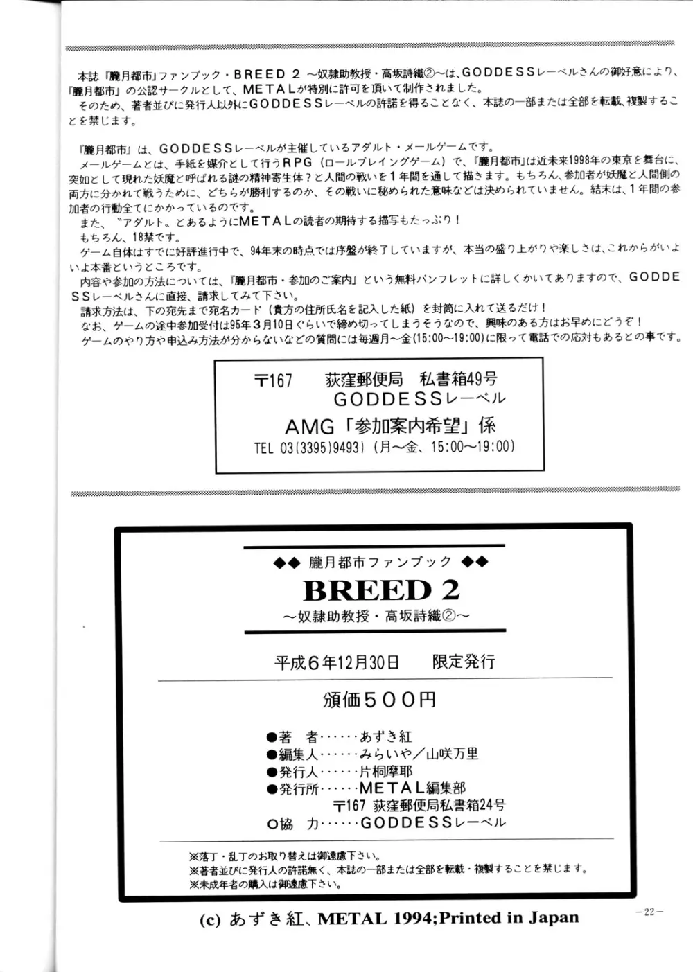 朧月都市 ファンブック BREED 2 奴隷助教授 高坂詩織2 22ページ