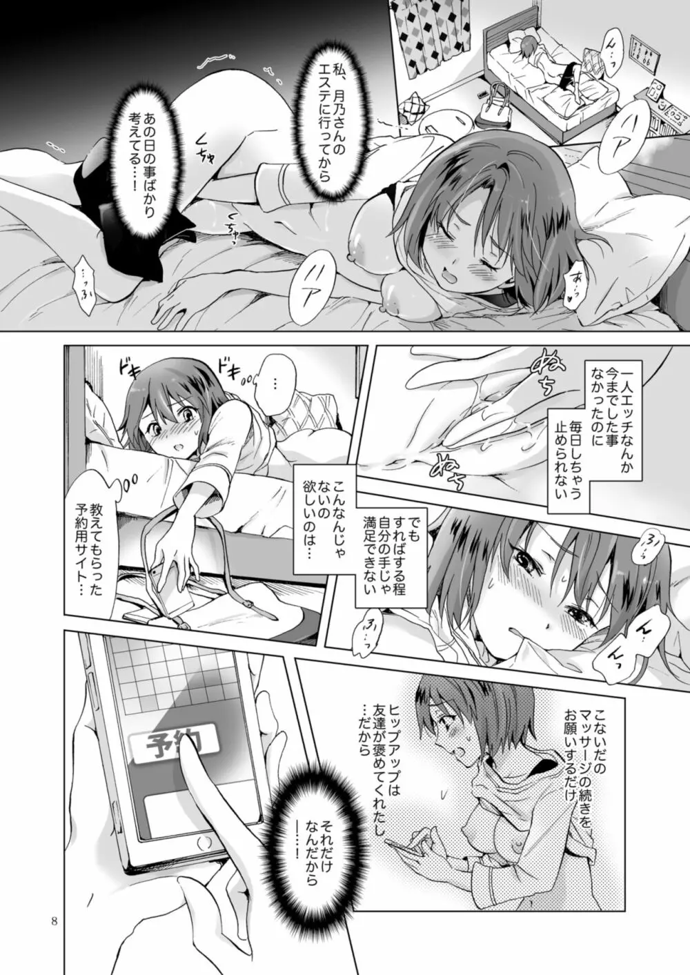 秘密の百合エステ フレンドコース 8ページ