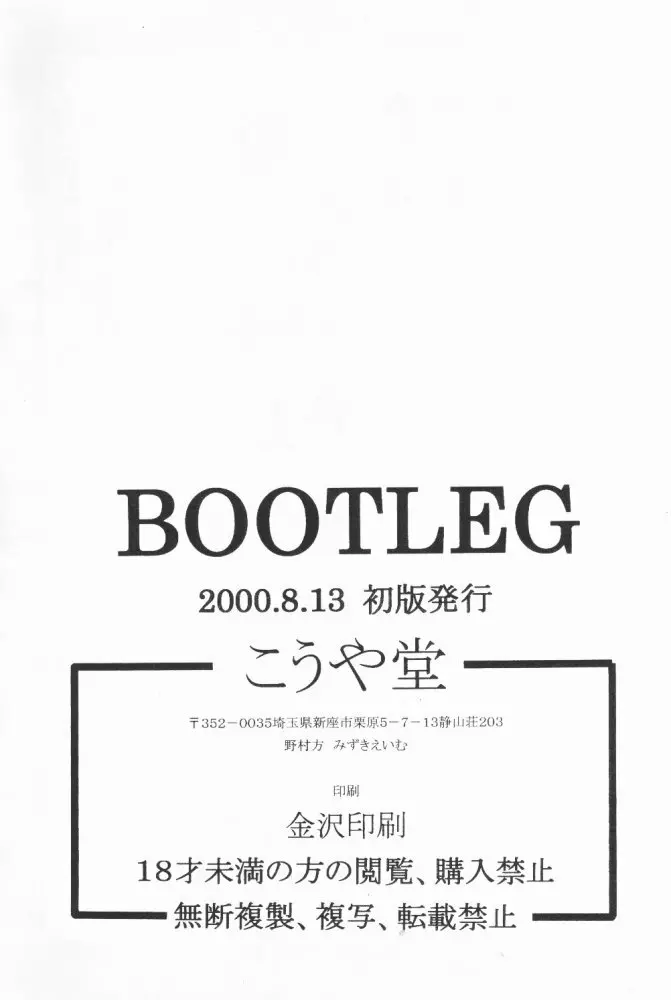 BOOTLEG Vol.1 65ページ