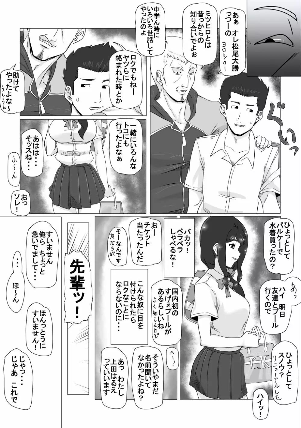 幼なじみの夏休み 7ページ