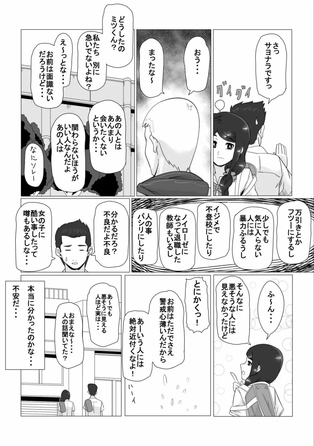 幼なじみの夏休み 8ページ