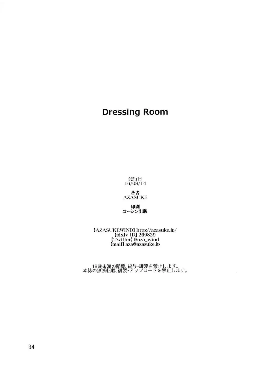 Dressing Room 34ページ