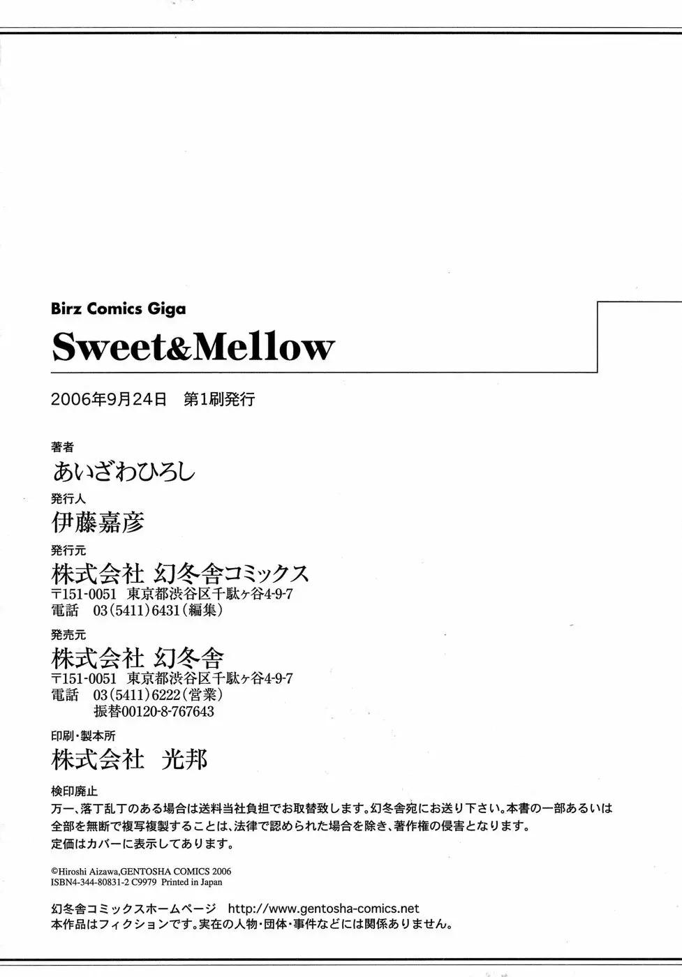 Sweet&Mellow 180ページ