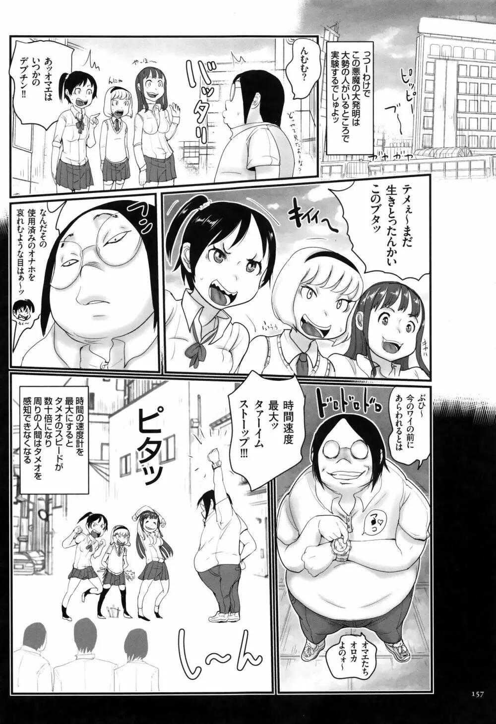 キモヲタだけど天才なので色んな女子とハメちゃいマス 158ページ