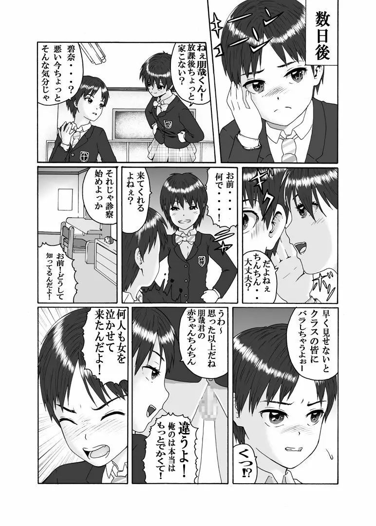 ふたなり三姉妹は女装少年のアナルがお好き 4ページ