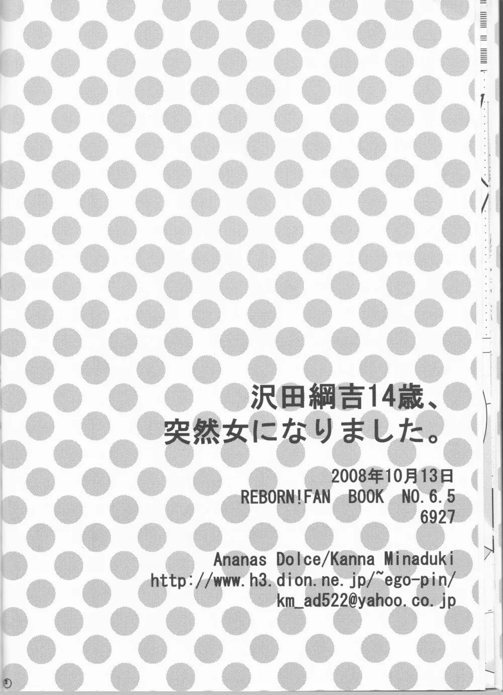 沢田綱吉14歳、突然女になりました。 22ページ