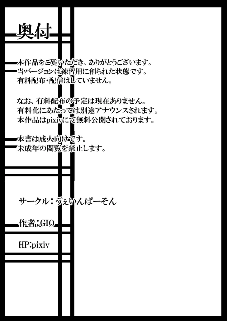 月詠とあやめが蛸型天人に嬲られるっ！【習作】 44ページ