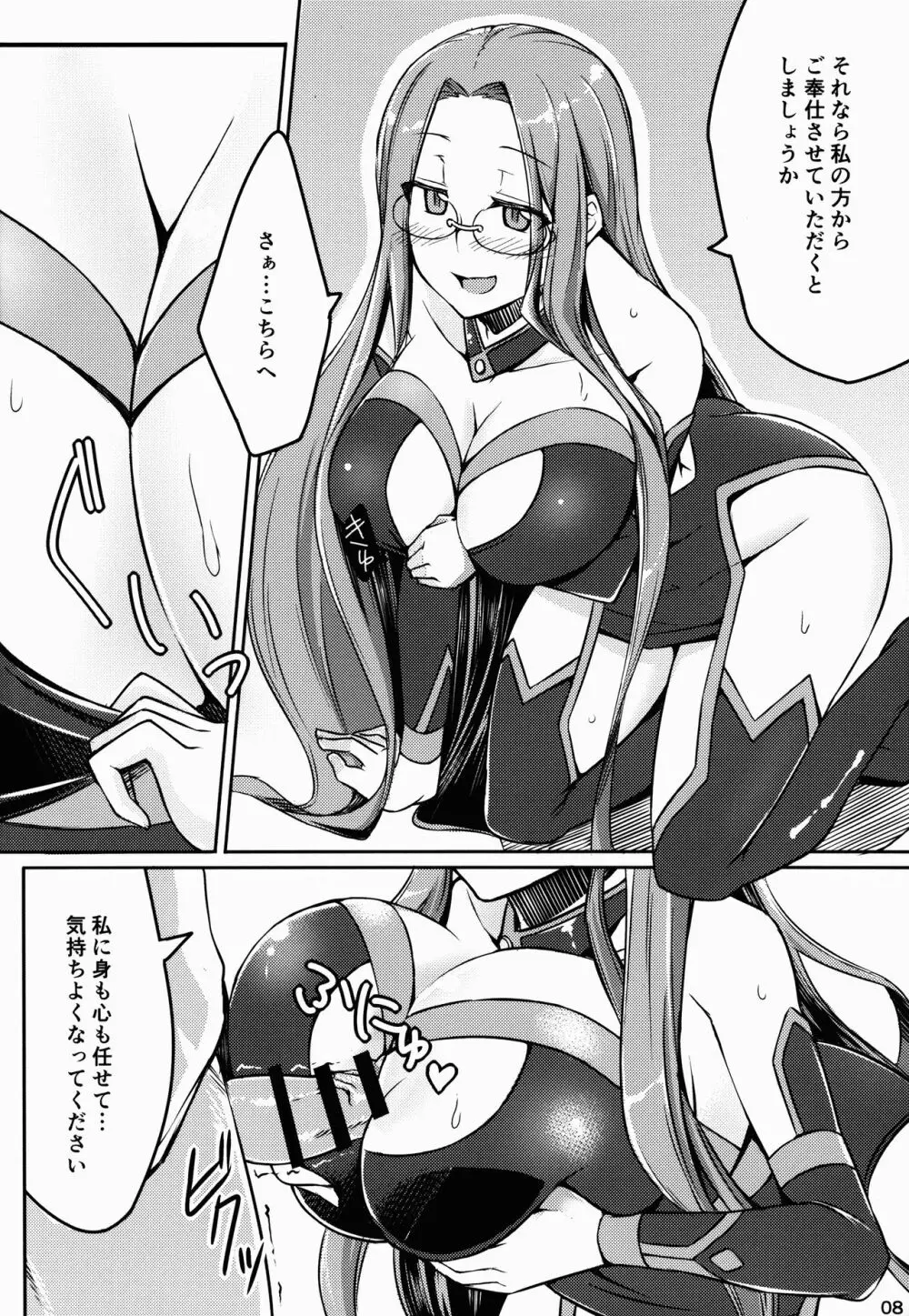 R-FGO 8ページ