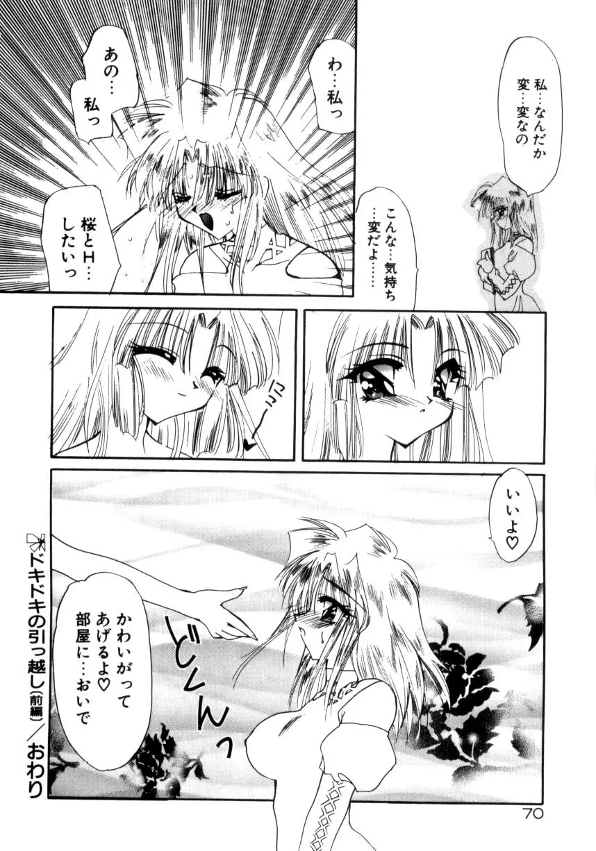 眠りつづけるお姫様 72ページ