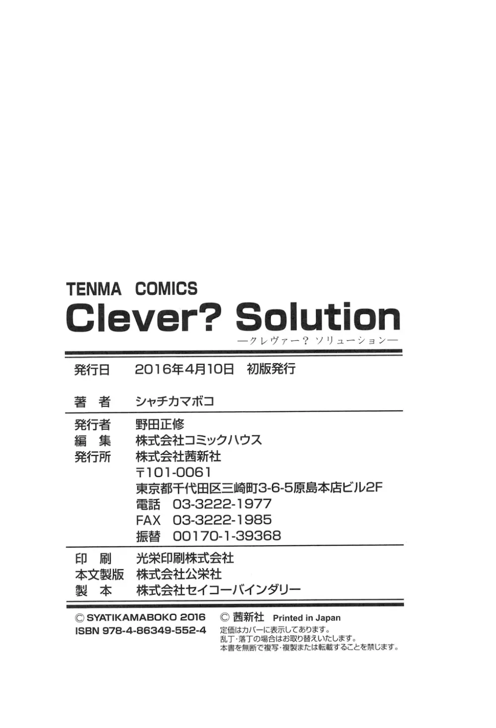 Clever? Solution 212ページ