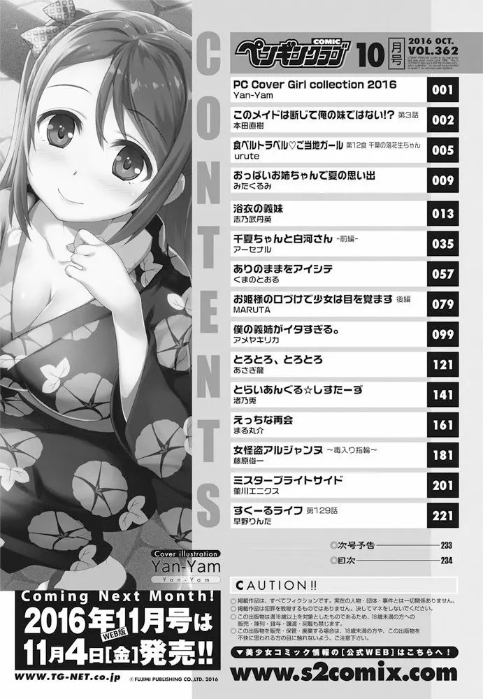 COMIC ペンギンクラブ 2016年10月号 235ページ