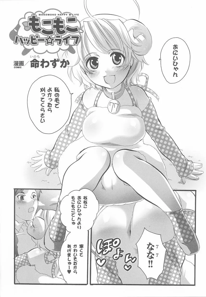 けものっ娘 アンソロジーコミックス 74ページ