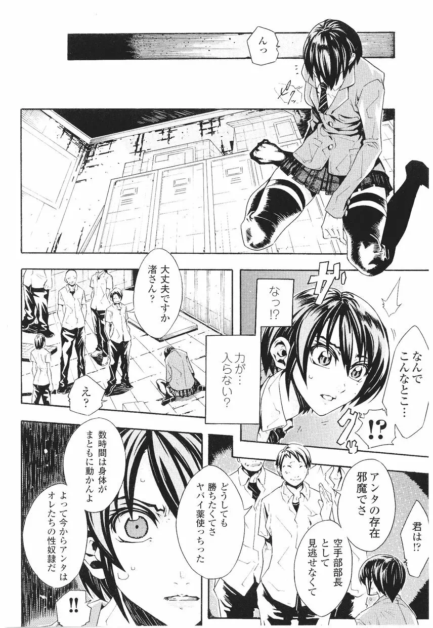 サムライガール アンソロジーコミックス 146ページ