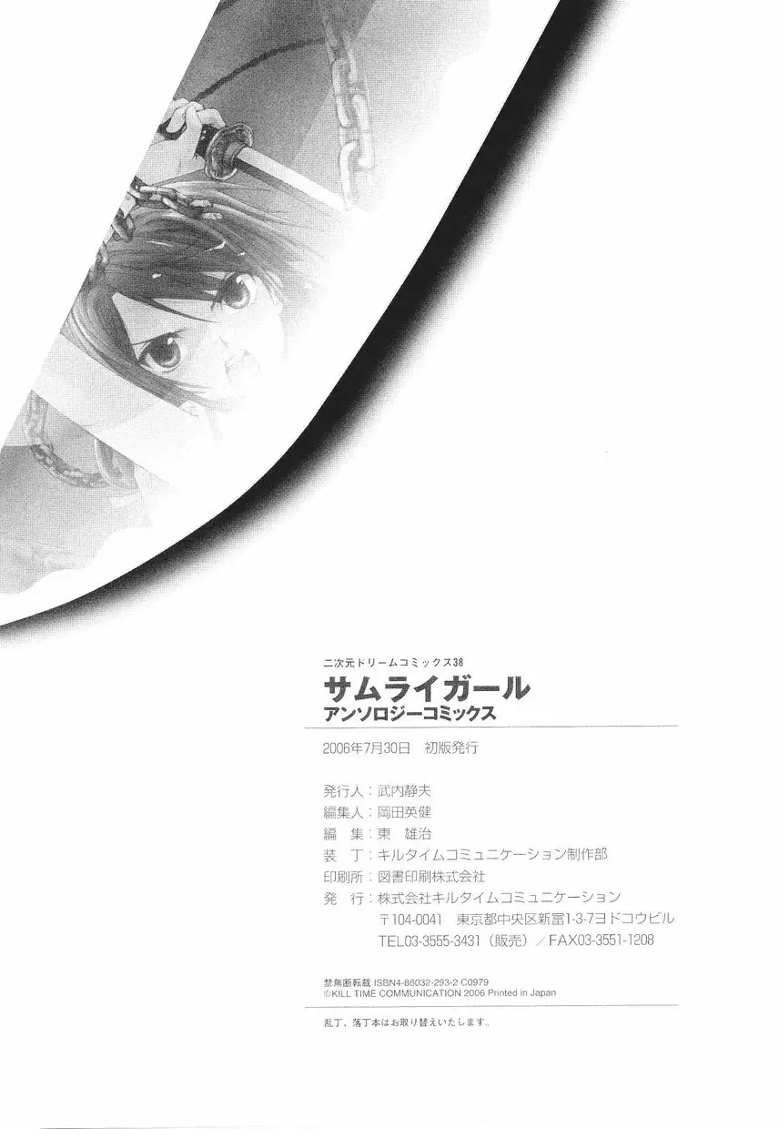 サムライガール アンソロジーコミックス 164ページ