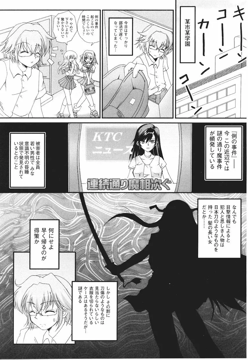 サムライガール アンソロジーコミックス 23ページ