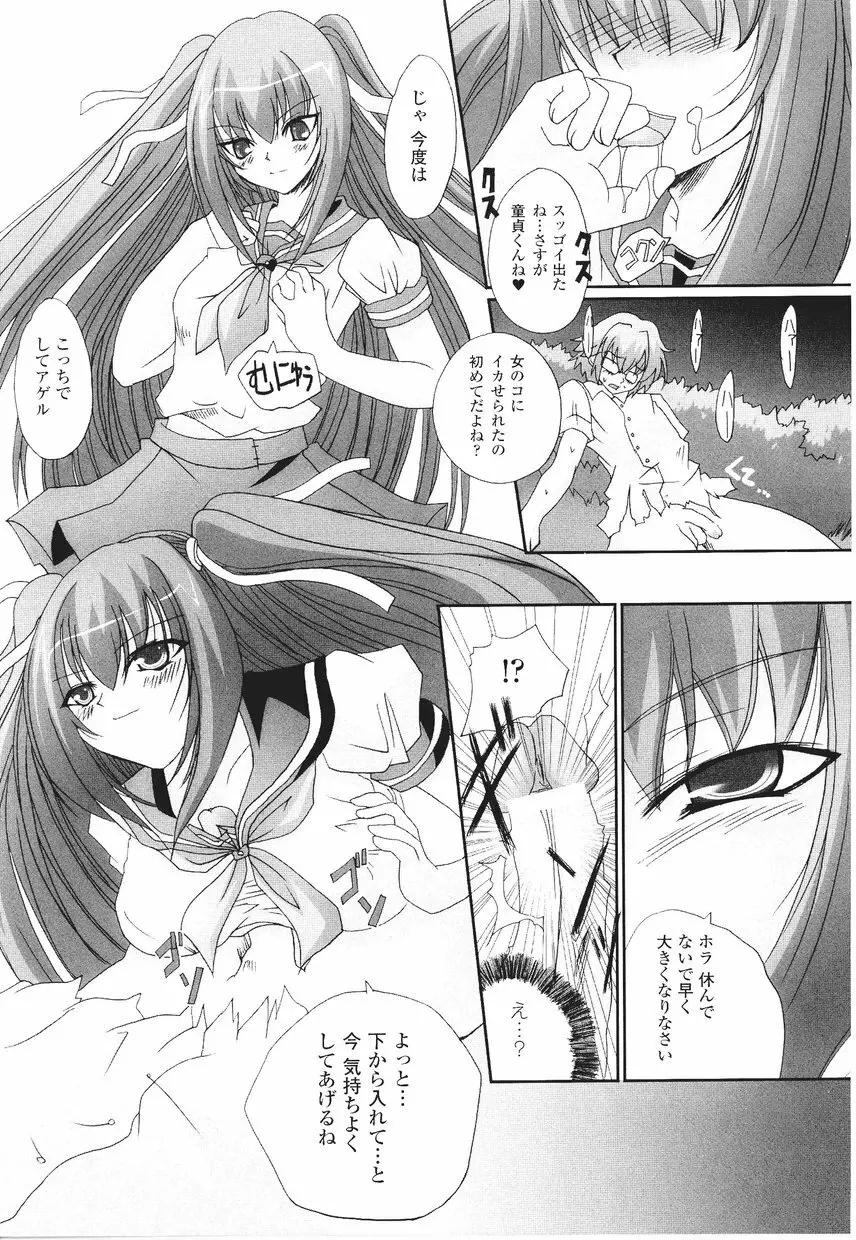 サムライガール アンソロジーコミックス 29ページ
