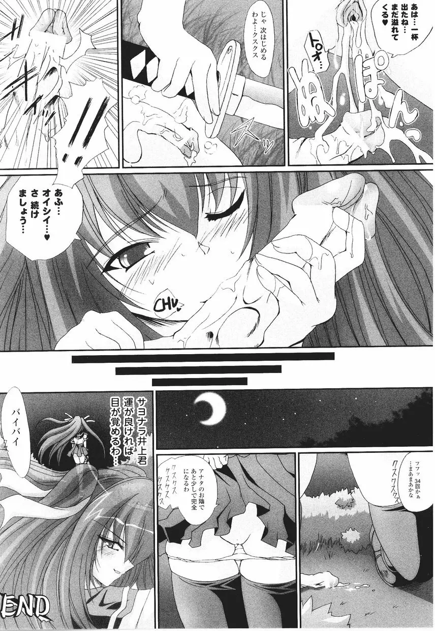 サムライガール アンソロジーコミックス 38ページ